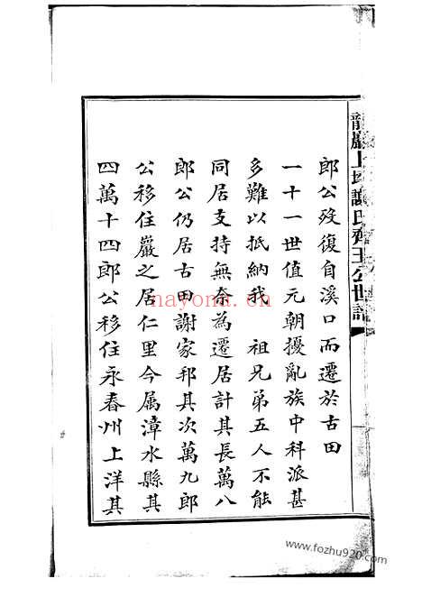 【龙岩上坪谢氏齐玉公世谱】不分卷_N4159.pdf