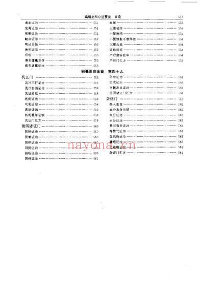 医宗金鉴-08-妇科心法.pdf