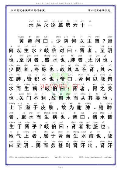 中医经典-黄帝内经素问61_简体.pdf