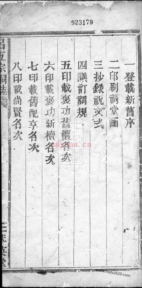 【吕五宗祠志】不分卷（永康家谱）_N5431.pdf