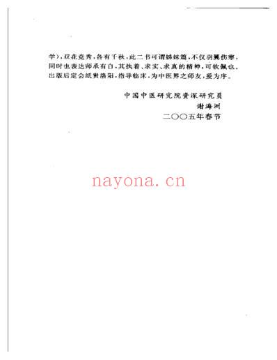 中国汤液方证-张仲景方证学_张长恩.pdf