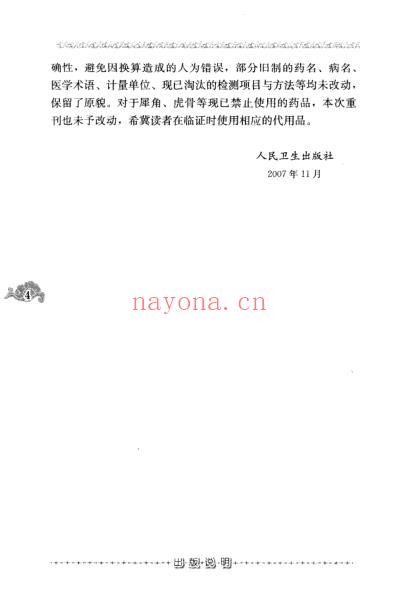 老中医名书_中国针灸学.pdf