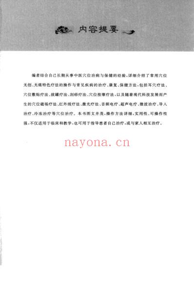 穴位无创保健应用奇技.pdf