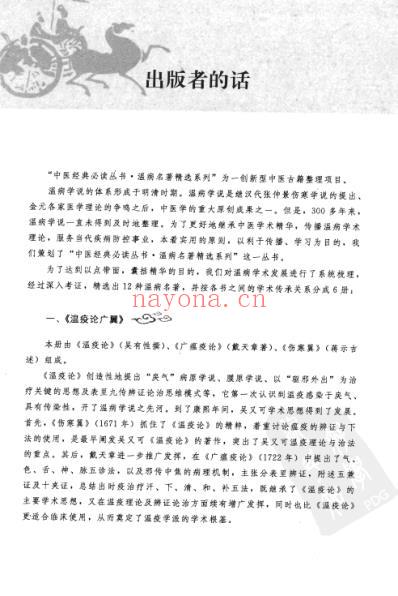 温病条辨_中医经典必读丛书-温病名着精选系列.pdf