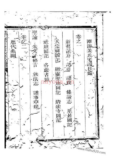 【潭源姜氏宗谱】十八卷（江山家谱）_N7754.pdf