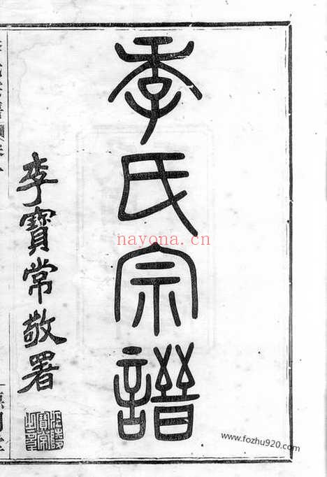 【百官季氏宗谱】六卷（上虞家谱）_N7056.pdf