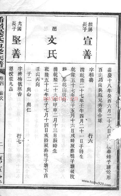 【插岭晏氏五修族谱】（萍乡家谱）_N4896.pdf