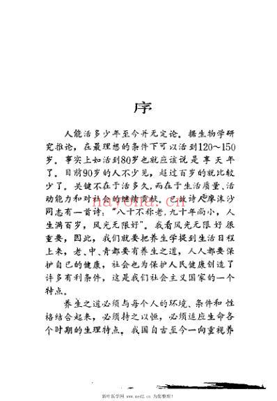 名医名家养生经验集萃.pdf