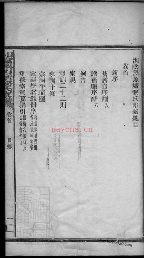 【湘阴黑鱼塘黎氏家谱】_N3202.pdf