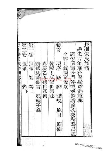 【长洲宋氏世谱】十二卷_首一卷_末一卷_N6889.pdf