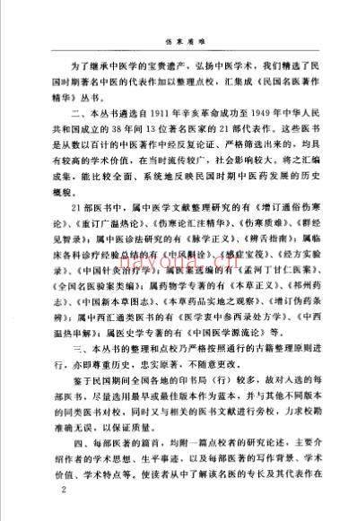 伤寒质难.pdf