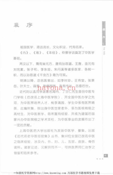 王玉润论医药.pdf