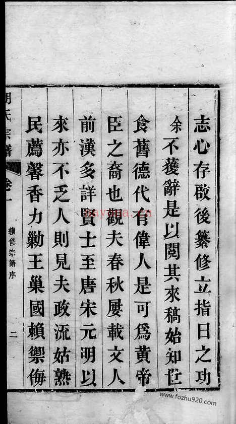 【濡胡氏续修宗谱】四卷（无为家谱）_N7496.pdf