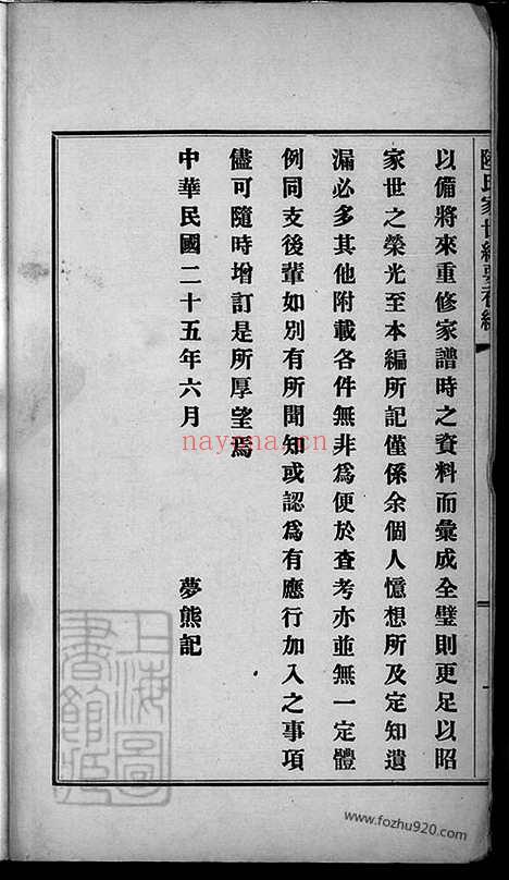 【陆氏家世纪要初编】不分卷（上海崇明家谱）_N8483.pdf