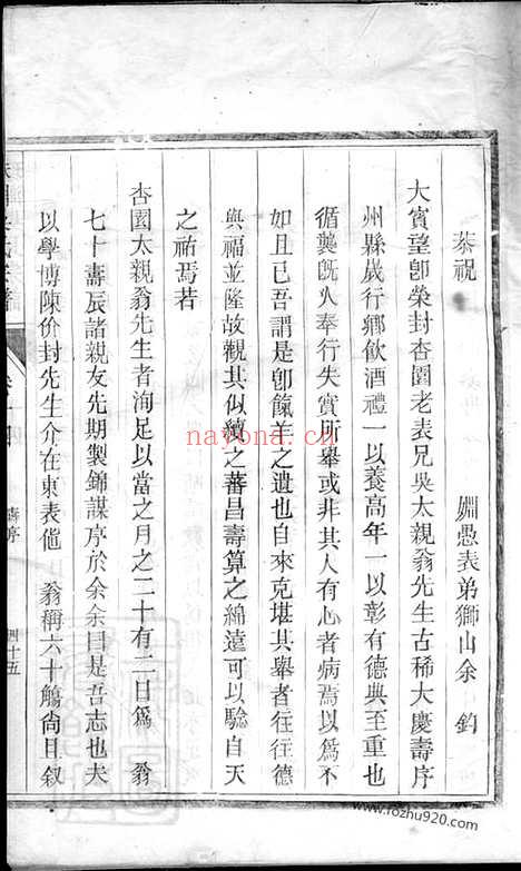 【珠渊吴氏宗谱】_N6363.pdf