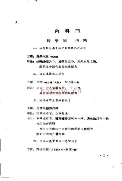 贵州省中医验方秘方第二册_上卷.pdf