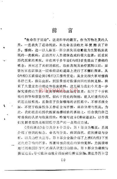 痿病通论_李济仁.pdf