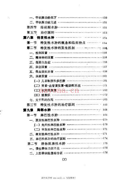 水肿.李楚杰.pdf