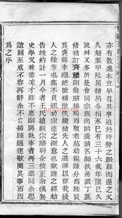 【暨阳王氏宗谱】三卷_N1796.pdf