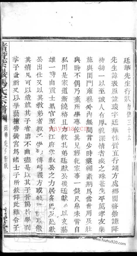 【诸暨紫岩冯氏家谱】不分卷_N1360.pdf