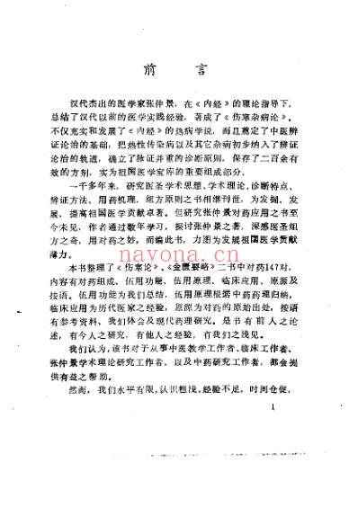 张仲景对药集.pdf