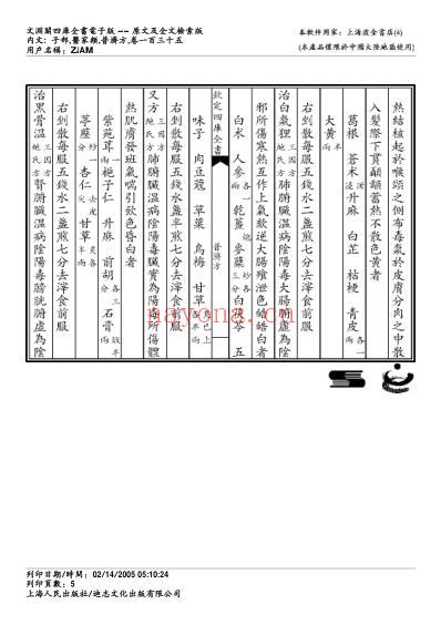 普济方_一三五.pdf