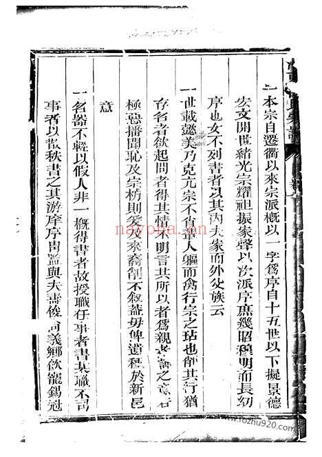 【河东吕氏宗谱】（浙江衢州家谱）_N5434.pdf