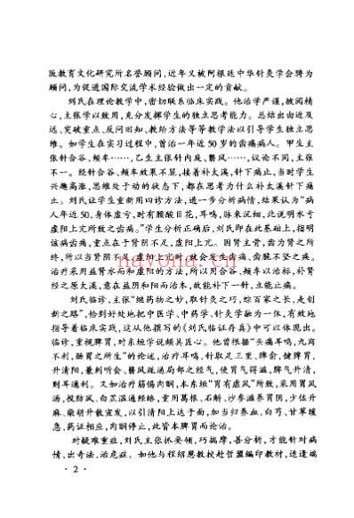 刘冠军医学存真录_刘冠军.pdf