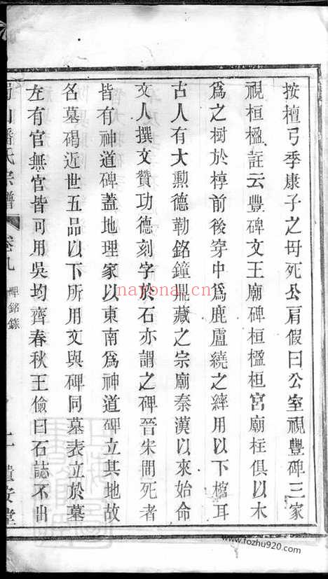 【蜀山潘氏宗谱】十二卷_末一卷（宜兴家谱）_N3611.pdf