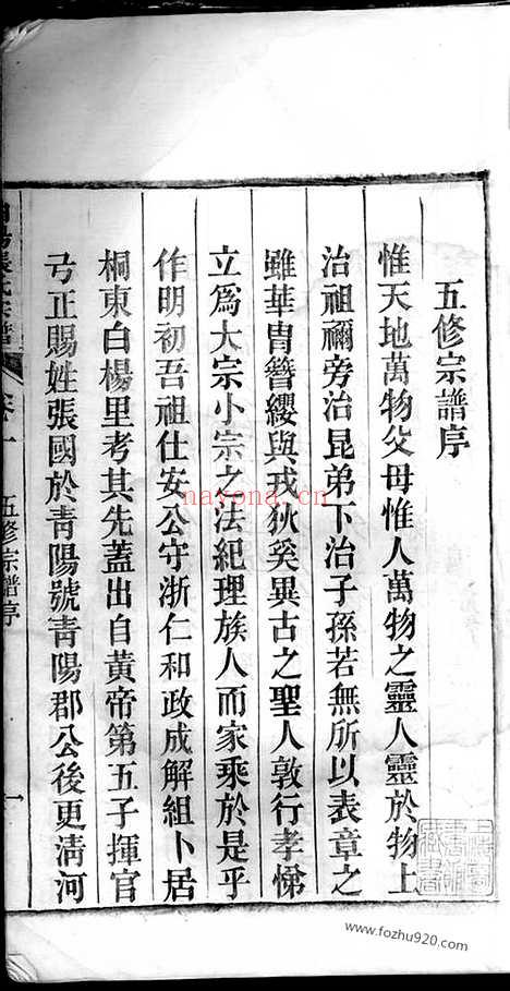 【皖桐张氏宗谱】二十四卷（安徽桐城家谱）_N8163.pdf