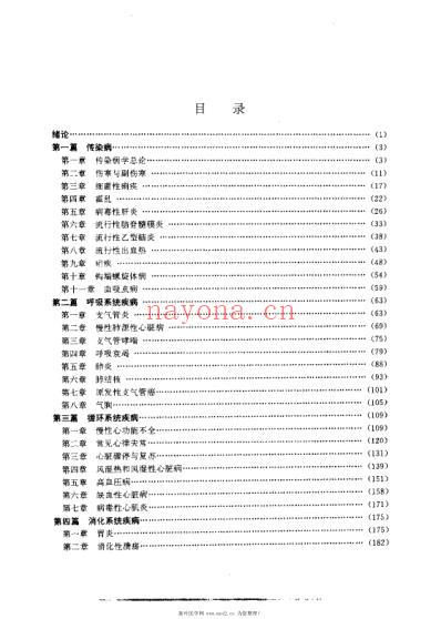 内科学供中医类专业用.pdf