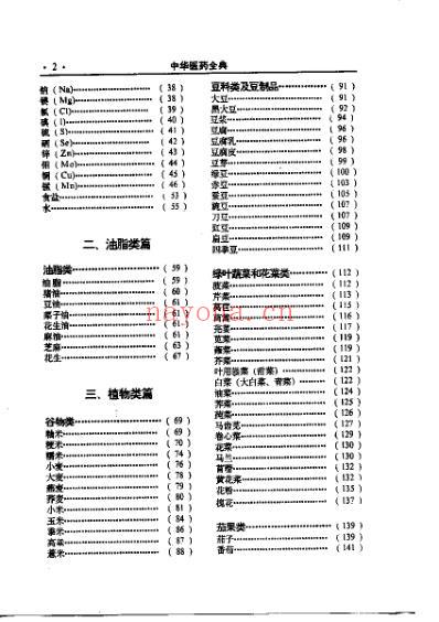 中华医药全典.pdf