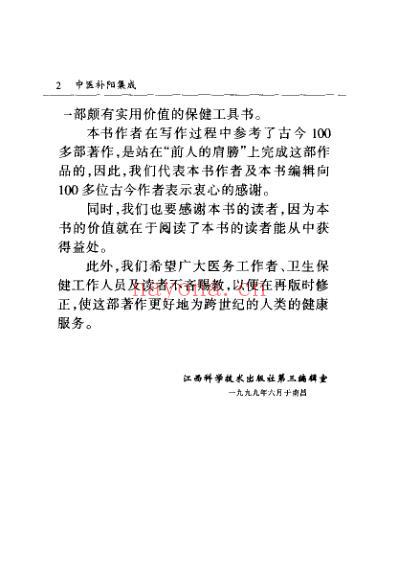 中医补阳集成_朱晰基.pdf