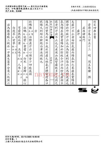 普济方_三五三.pdf