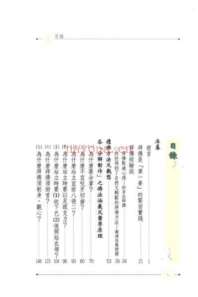 拜佛与医学.pdf