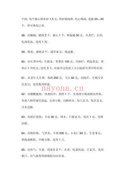 百年难遇的养生千古名方.pdf