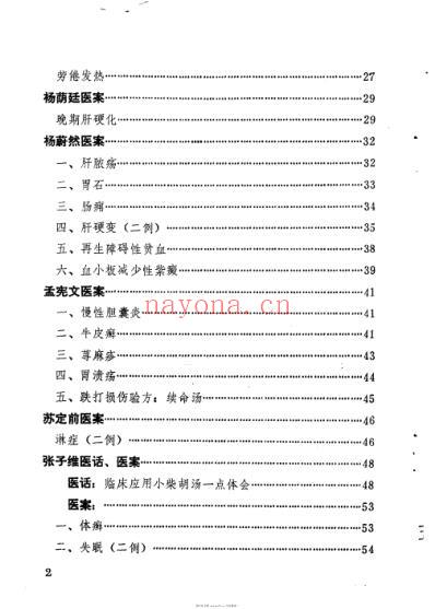 老中医经验汇编_第一辑.pdf