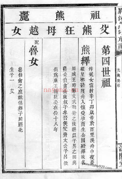 【罗湘熊氏族谱】（湘阴家谱）_N2994.pdf