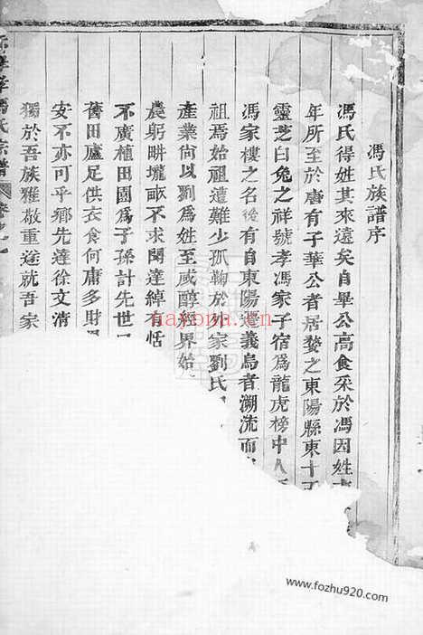 【赤岸孝冯氏宗谱】（义乌家谱）_N1352.pdf