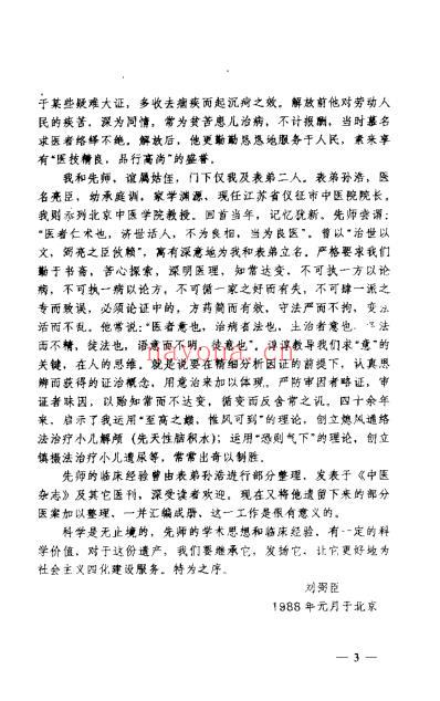 孙谨臣儿科集验录_孙浩.pdf