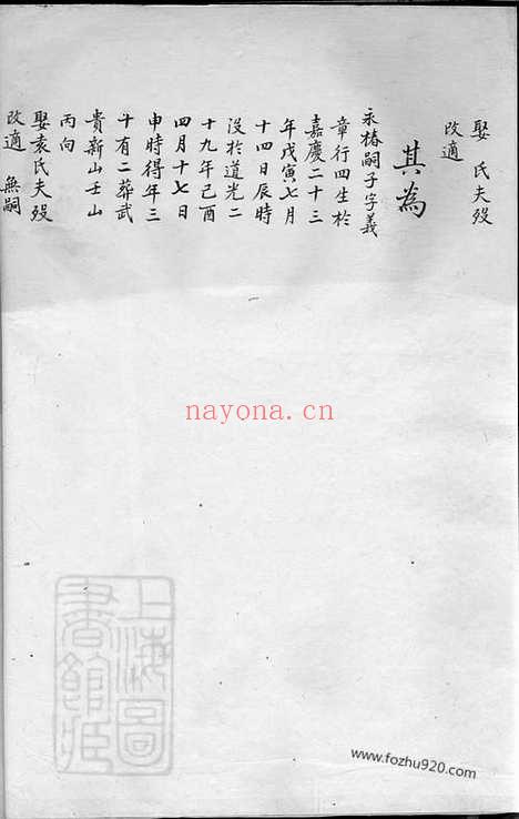 【榨下水南杨氏族谱】不分卷_N2267.pdf