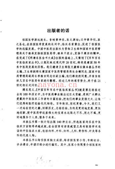 百年百名中医临床家-王合三.pdf