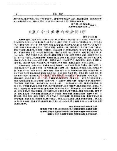 传世藏书子库医部_1-6_1-1000.pdf