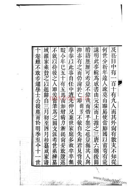 【分湖柳氏家谱】十卷（吴江家谱）_N7611.pdf