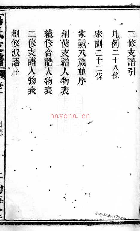 【资阳宁湖高氏三修支谱】十三卷（益阳家谱）_N5251.pdf