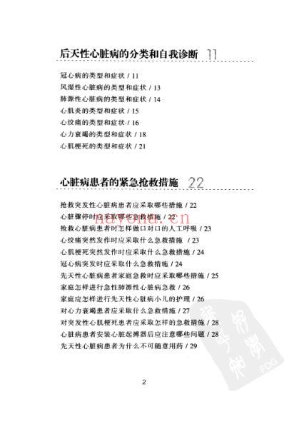 心脏病用药宜忌与日常调养_潘文静.pdf