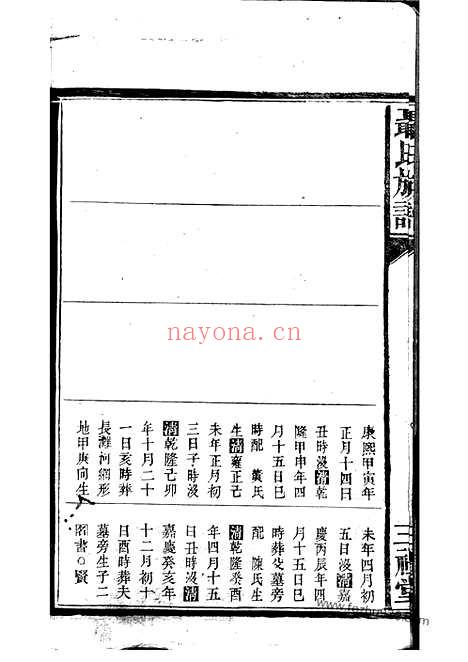 【聂氏族谱】（湖南家谱）_N4212.pdf