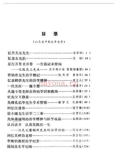 名老中医之路_三.pdf