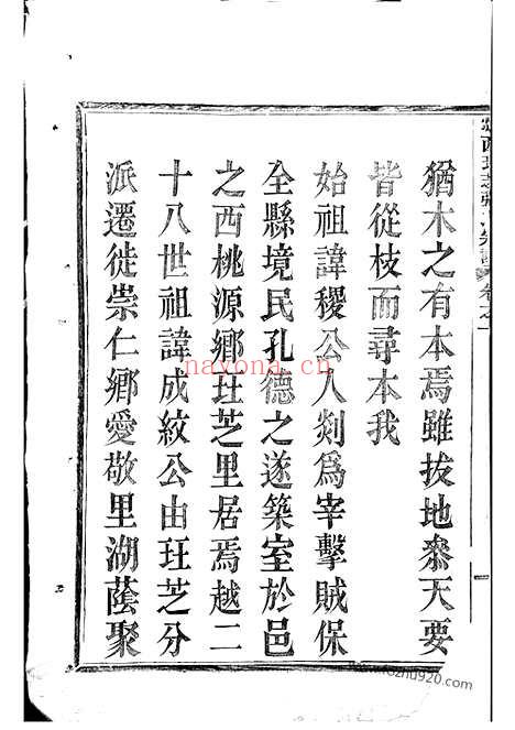 【剡西癐芝张氏宗谱】四卷（剡县家谱）_N7909.pdf