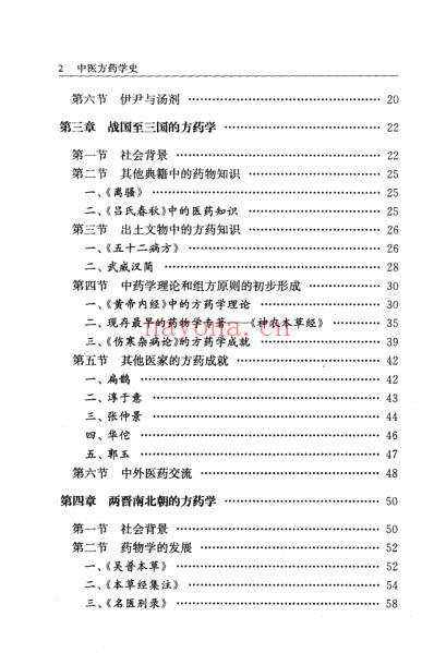 中医方药学史_作者_吴鸿洲主编.pdf